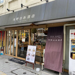 浅野日本酒店 - 