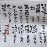 らぁ麺 あおば - メニュー