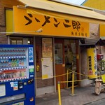 ラーメン二郎 - 