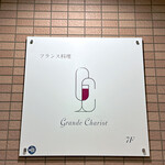 グランシャリオ - 