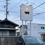 とんかつ 四十三番 伊勢店 - 豚のマークが目印