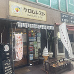 ケロムレスト - 