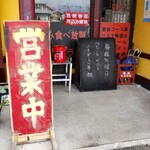 台湾料理 福ちゃん食堂 - 