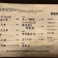 季節料理　根本 - 