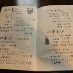 手打百藝 泰然 - めにゅー②　あつ・ひや・一品・のみもの　：　これは何回か通って制覇したくなります。そば雑炊や刺身こんにゃくなど充実のラインナップ。