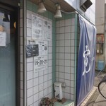 寛～くつろぎ～ - 住宅街に紫の暖簾。P3台有。