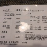 寛～くつろぎ～ - トッピング。