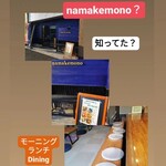 namakemono - 