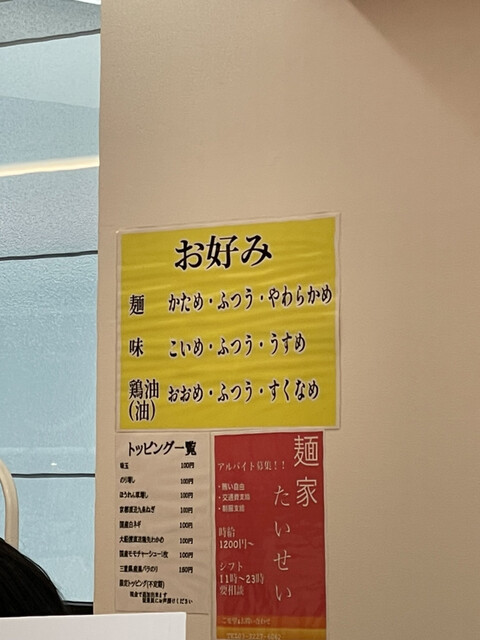 麺家 たいせい トッピング永久無料カード 麺家 たいせい トッピング永久 カード （麺家たいせい
