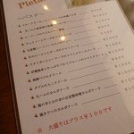 Pietanza - 定番パスタ全13品