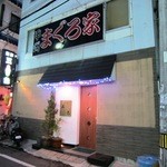 五色 - 店の外観