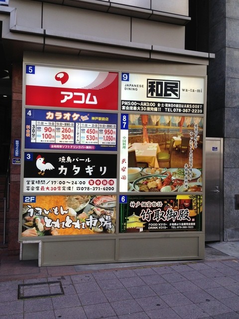 閉店 和民 Jr神戸北口駅前店 わたみ 高速神戸 居酒屋 食べログ 閉店 和民 Jr神戸北口駅前店 わたみ 高速神戸 居酒屋 食べログ