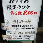 とんかつ専門店 かつ一 - ある日の限定ランチ