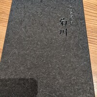 うなぎ四代目菊川 ミッドランドスクエア 名古屋本店 - 