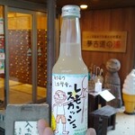 夢古道おわせ - レモンスカッシュ 250円