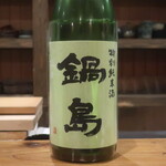 やき鳥 たかはし - 鍋島 特別純米酒 佐賀
