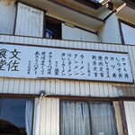 Bunza Shiyokudou - 