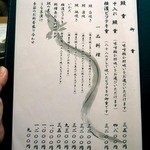 割烹蒲焼 横浜八十八 - 