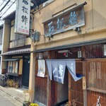 Sushi Ishimatsu - 