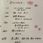 和さび - お品書き