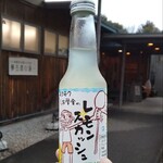 夢古道おわせ - レモンスカッシュ 250円