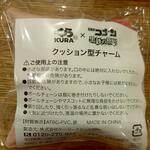 無添くら寿司 - 先着で2500円のお会計ごとに限定グッズがもらえる→名探偵コナンのクッション型チャームです(2023.03.11)