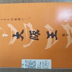 餃子専門店 大阪王 - 