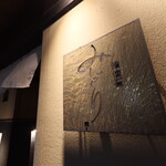 にぎり鮨 一五〇 - 