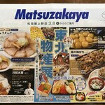 うえんで - 松坂屋上野店の広告