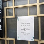 手打ち中華そば酒田 - 営業時間