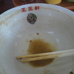 支那そば 王王軒 - （2013年7月6日再訪）月スープも全部飲みました～♪