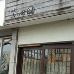 らぁめん 山と樹 - 