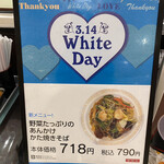 茉莉花 - ホワイトデー 新メニュー
            2023/03/12
            海老チリソースセット 780円
            特製タン麺 750円
            ✴︎2品注文で烏龍茶サービス