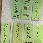 藤吉郎 - 単品メニュー