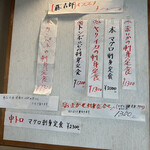 藤吉郎 - メニュー。売り切れのサーモン定食はずされたあとですが…