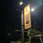 韓国厨房 崔家 - 