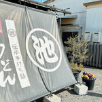 丸池製麺所 - 香川県民として
      なんだかとても嬉しいです(*´д`*)