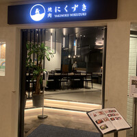 にくずき - 
