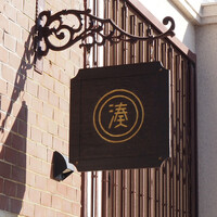 旧網干銀行 湊倶楽部 - レトロで可愛い看板