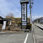 そばきり道玄 - 