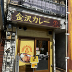 金沢カレーフォーシーズンインデアン - 