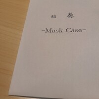 鮨 奏 - 