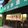 高野酒店