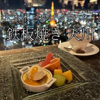 天川 鉄板焼き - 