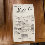 とんかつ とみた - 