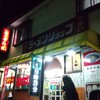 ラーメンショップ 湯沢店