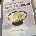 Kiso Ji - 香ばしくて美味しい桜海老のかき揚げ