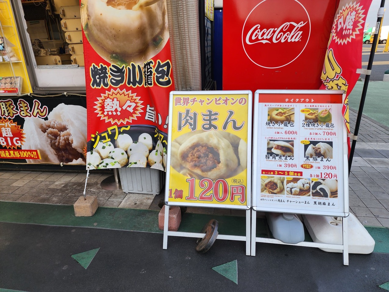 メニュー写真 : 皇朝 海老名SA店 - 社家/肉まん | 食べログ