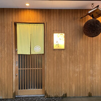 鮨 大門 - 
