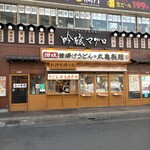 Marugame Seimen - 店の外観
